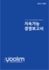 유림특수화학, 글로벌 ESG 평가 '에코바디스(EcoVadis)' 뱃지 갱신